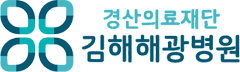 김해해광병원